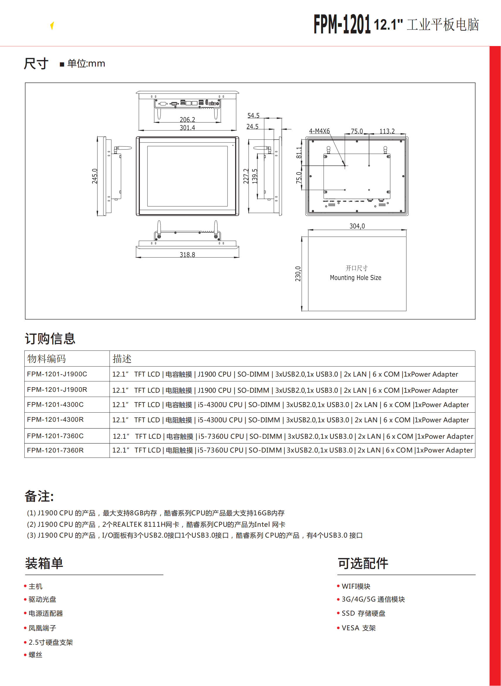 12.1 寸 FPM-1201 DATASHEET-CN-V1.0_01.png