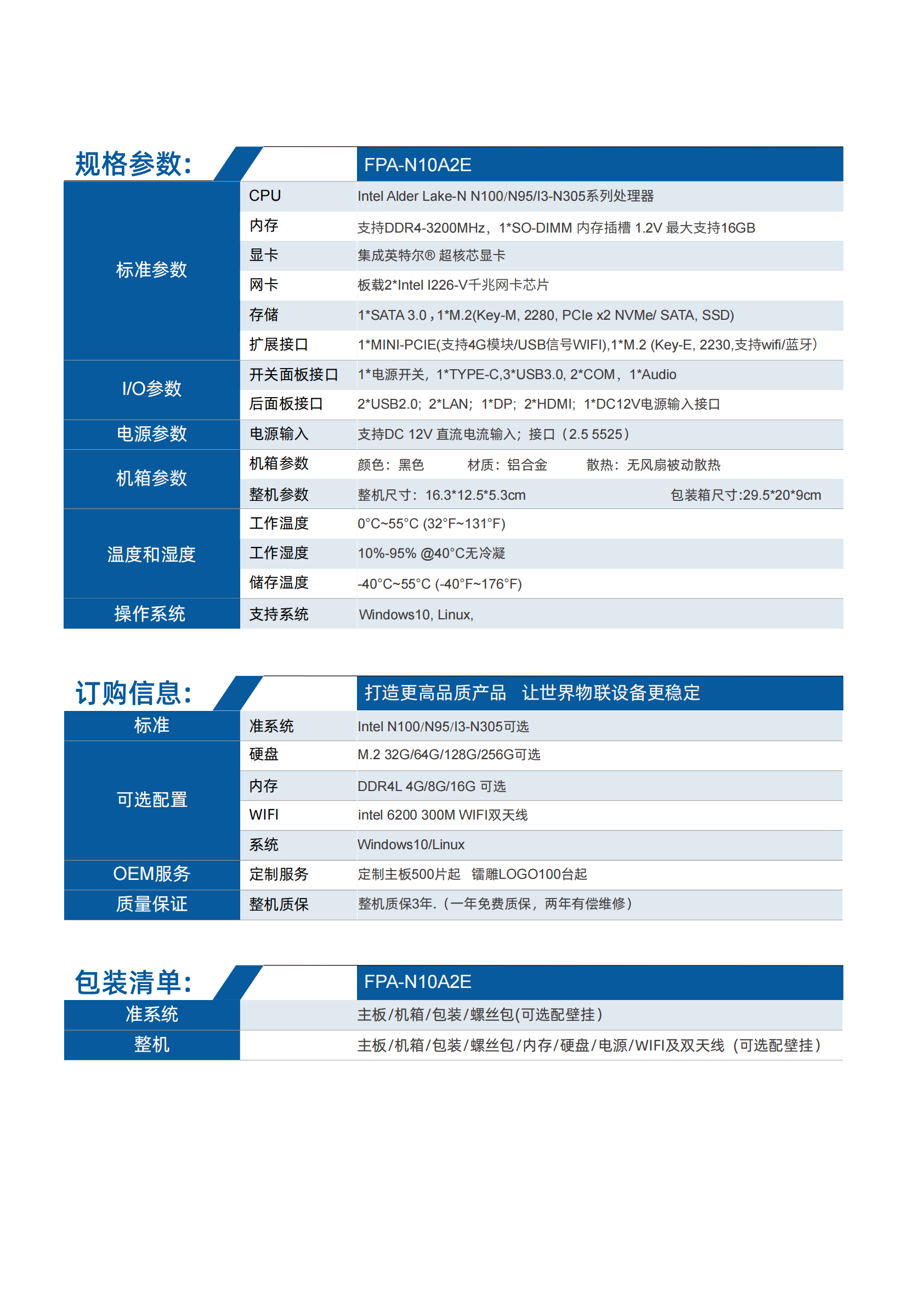 FPA-N10A2E整機規格書_01.png