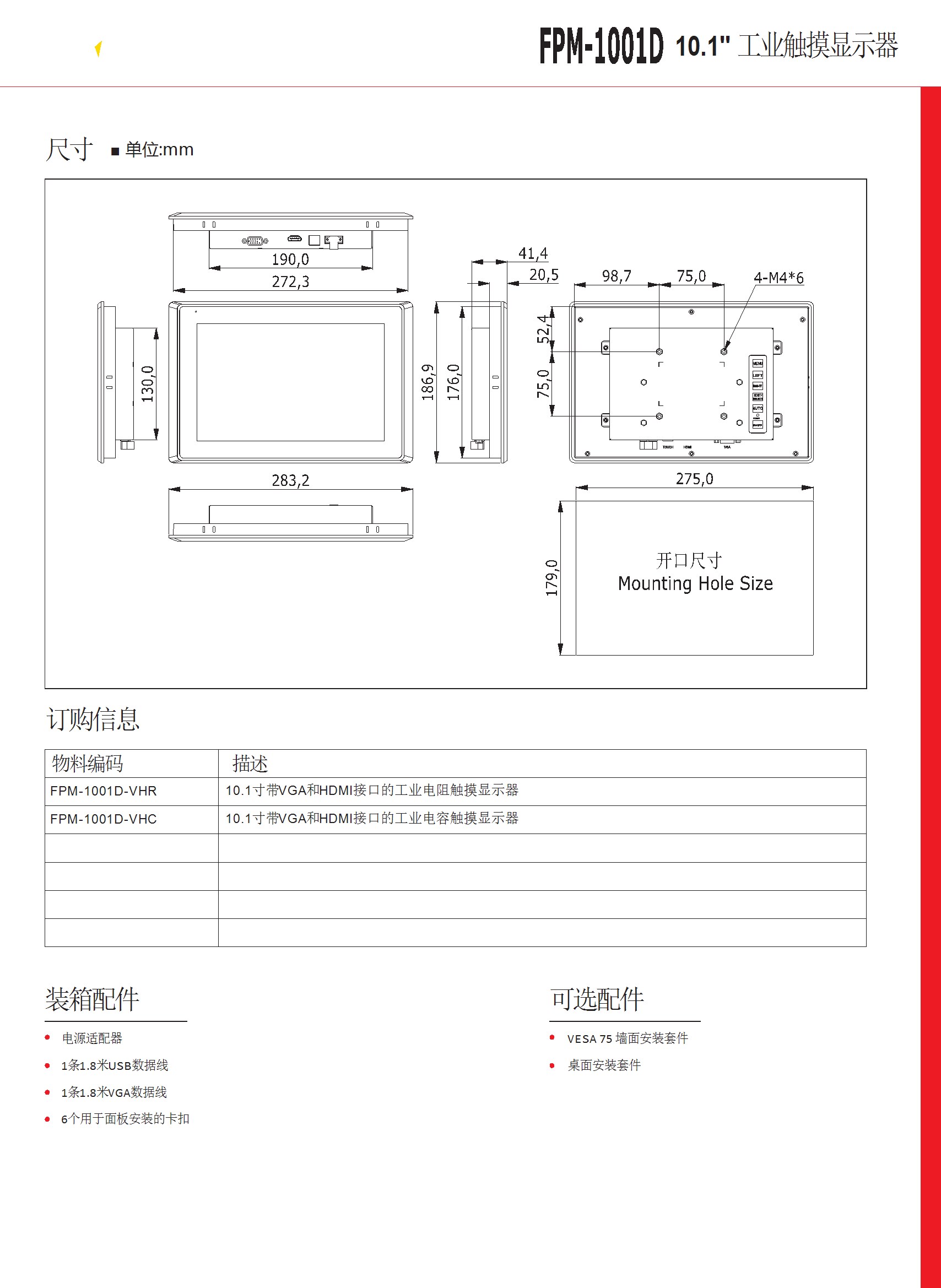 10.1 寸工業顯示器 FPM-1001D-DATASHEET-中文 conv 2.jpeg