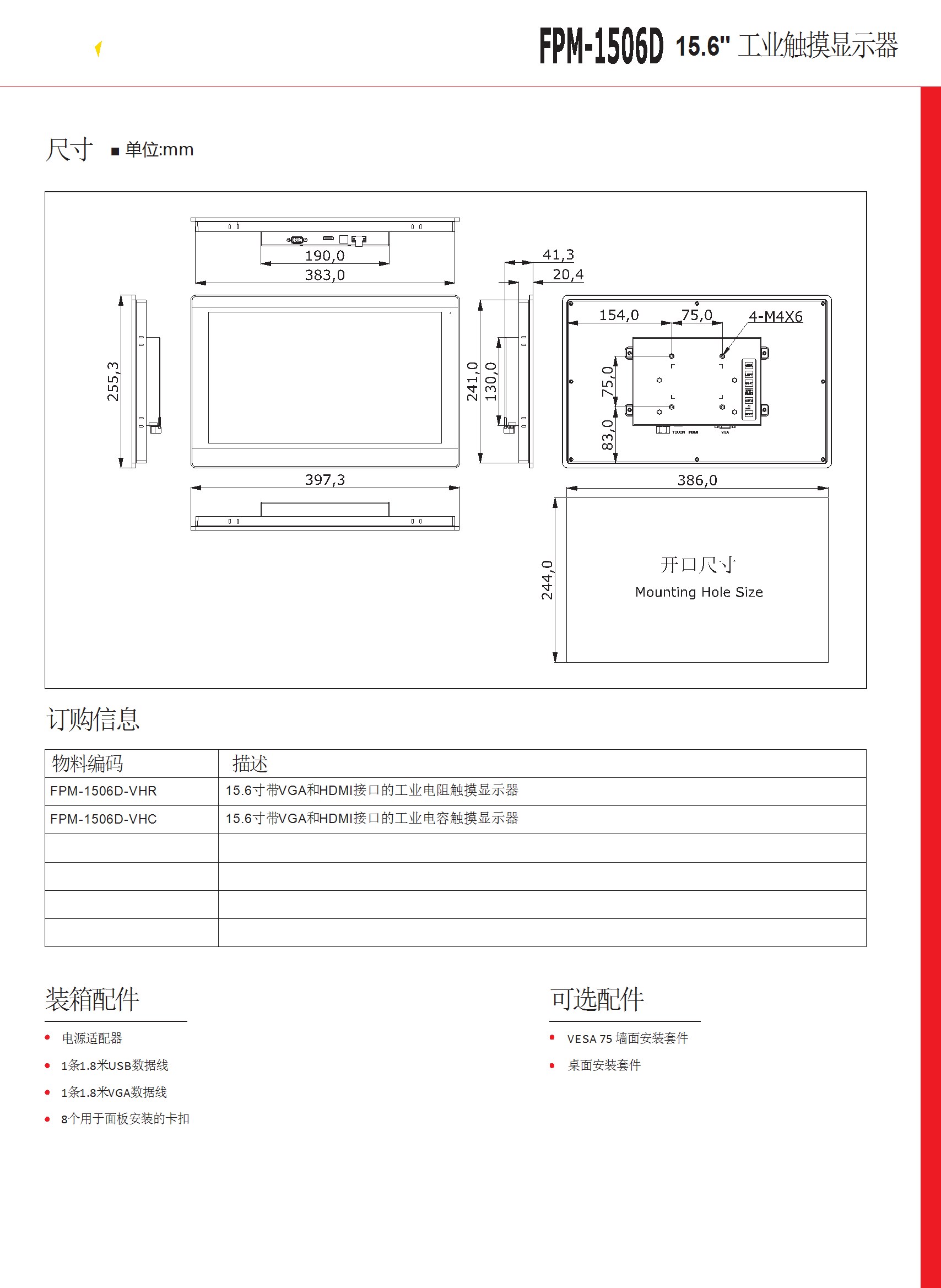 15.6寸工業顯示器 FPM-1506D-DATASHEET-中文 conv 2.jpeg